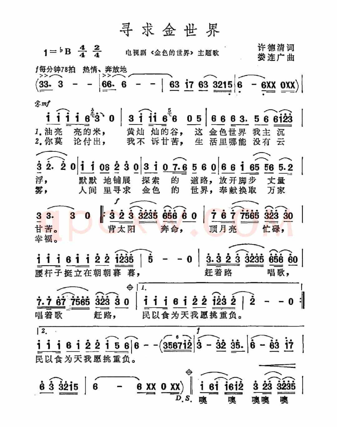 寻求金世界（电视剧《金色的世界》主题曲）