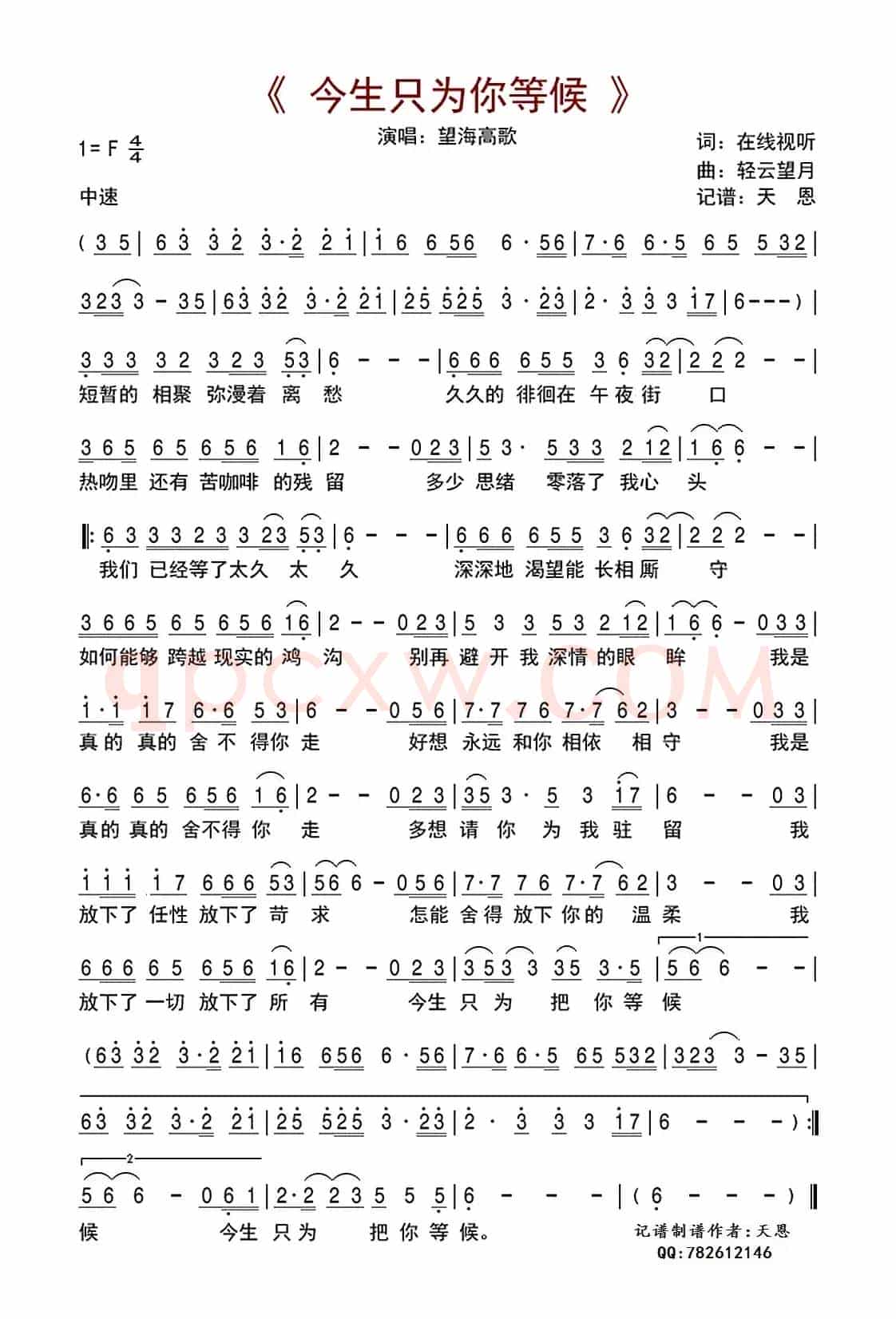 今生只为你等候