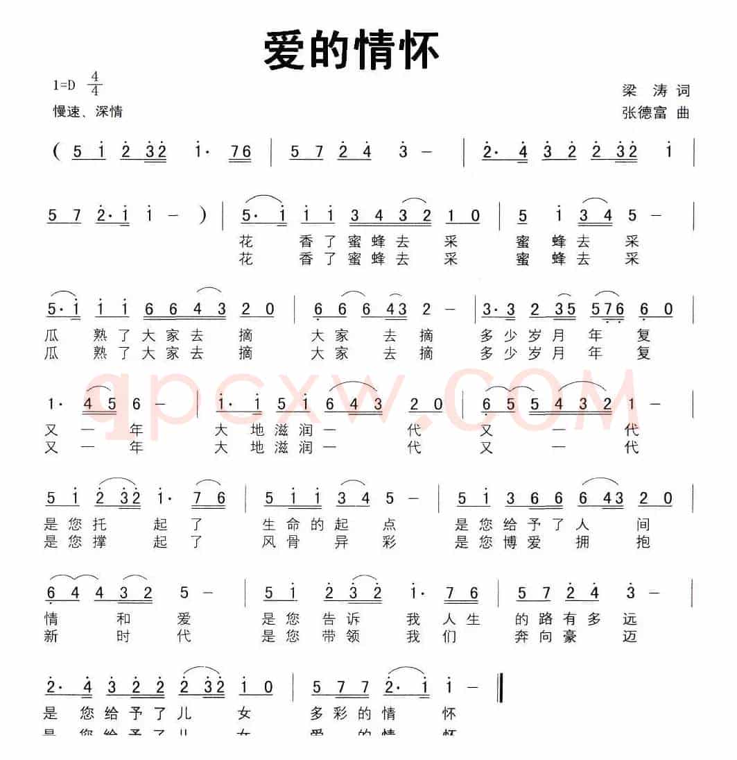 爱的情怀（梁涛词 张德富曲）