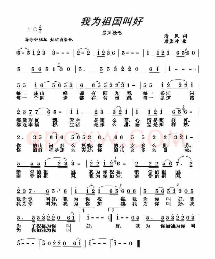 我为祖国叫好（清风词 唐孟冲曲）