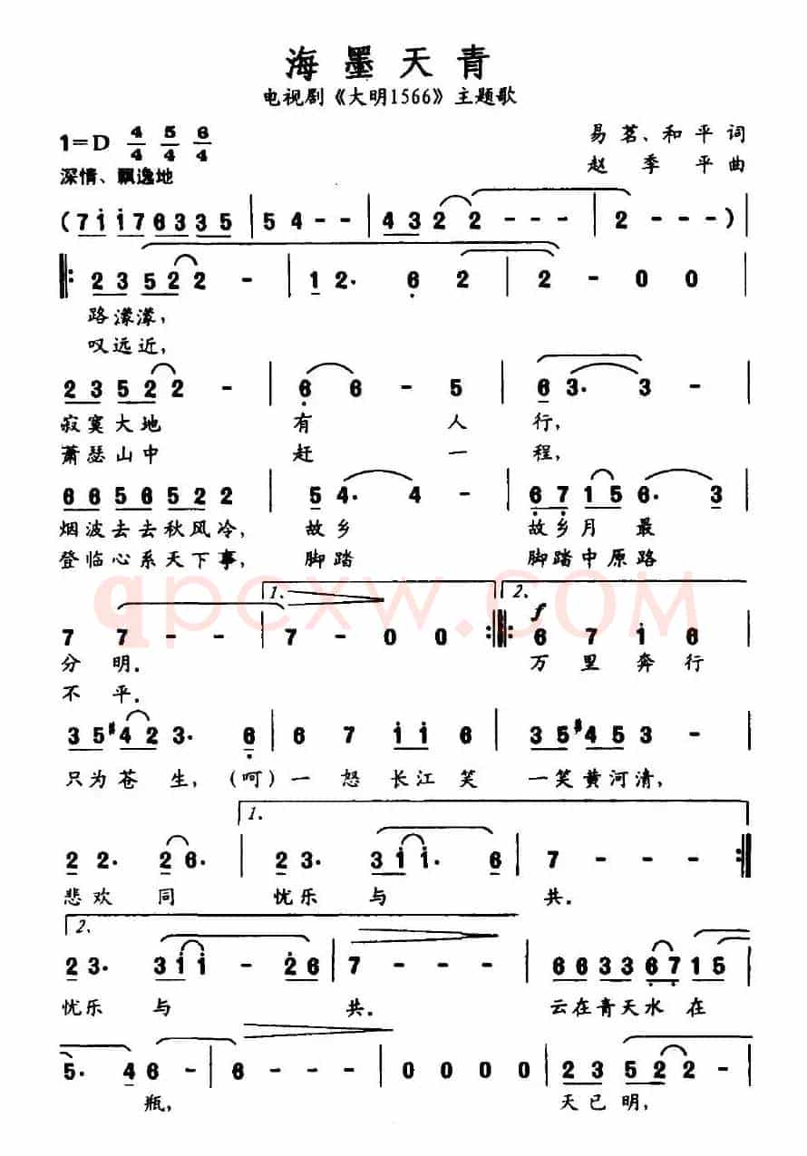 海墨天青（电视剧《大明1566》主题歌）