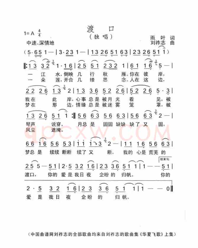 渡口（雨叶词 刘祚志曲）