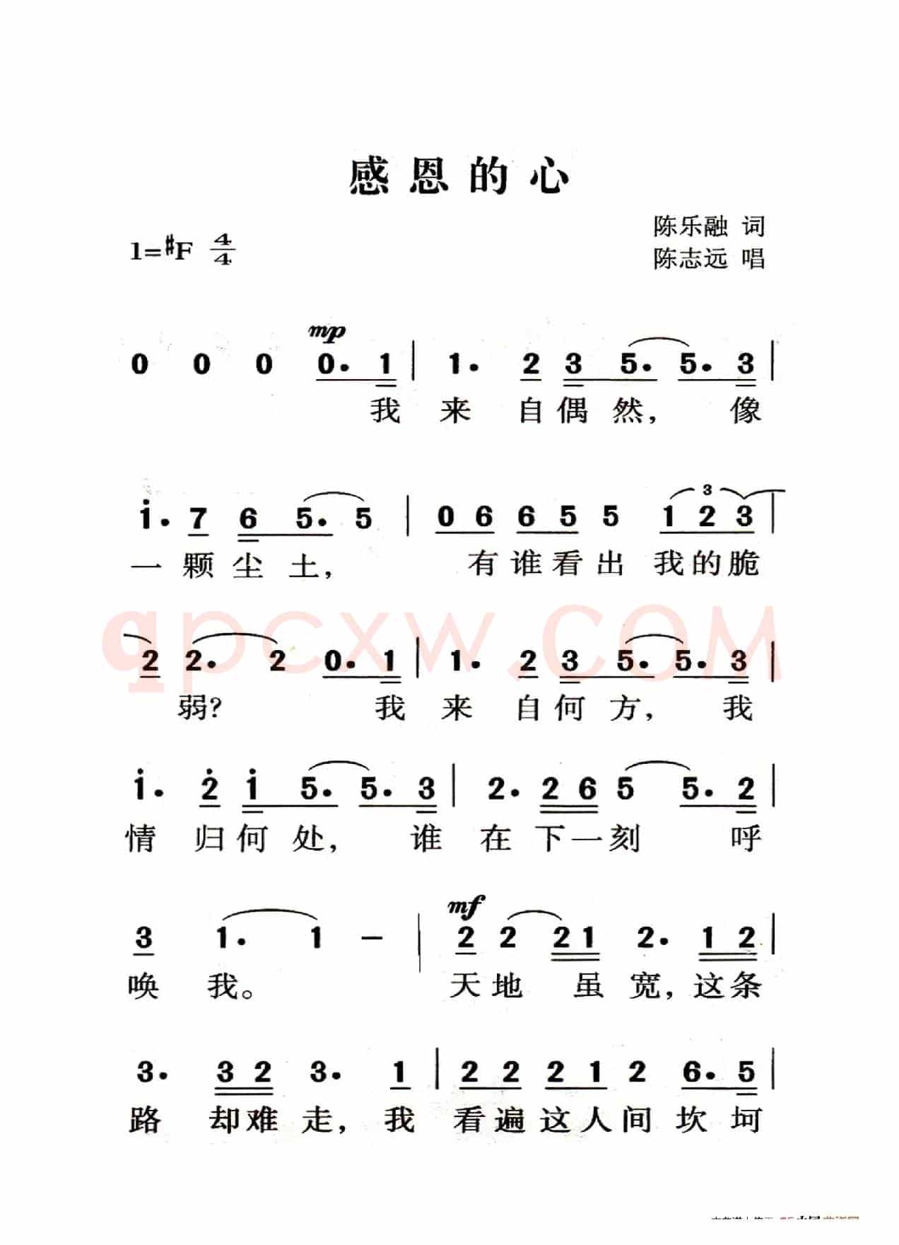 感恩的心（老人适用）