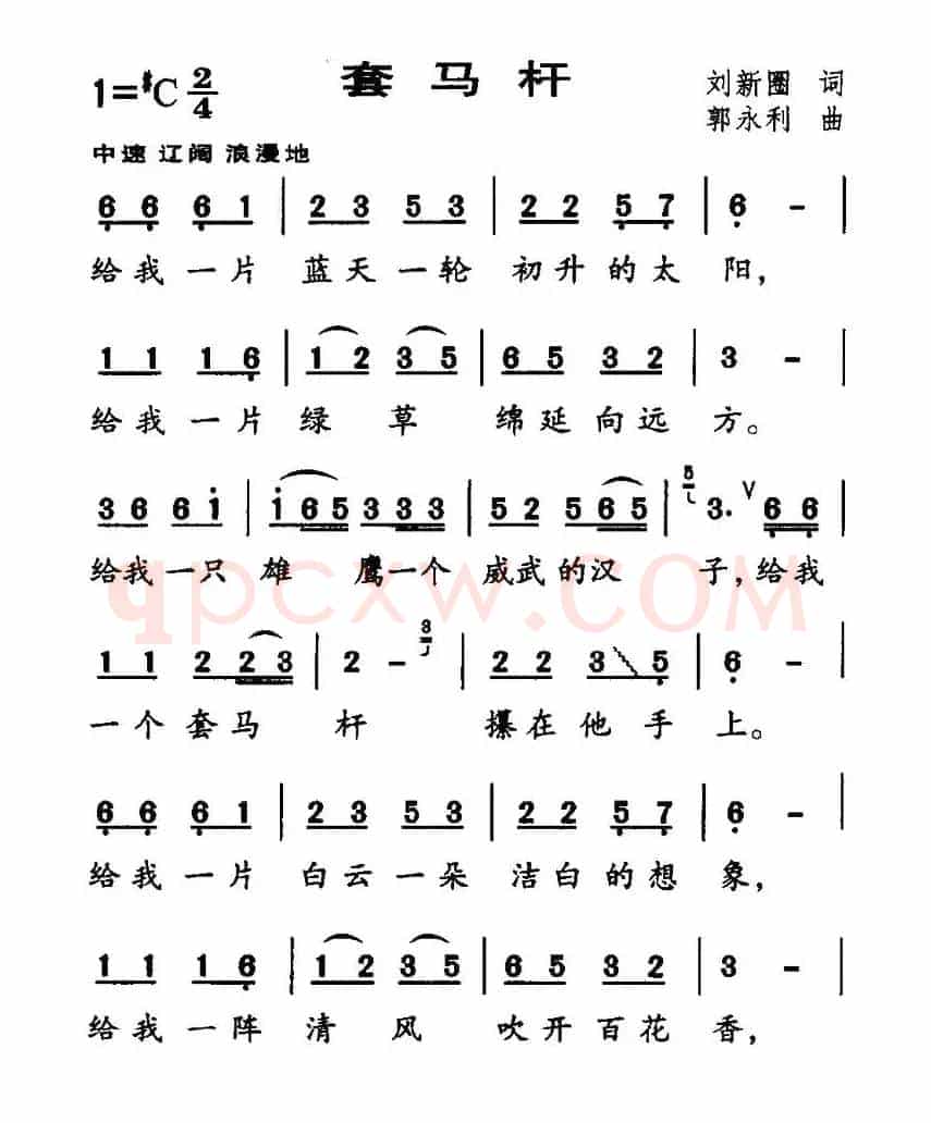 套马杆(刘新圈词 郭永利曲、6个版本)