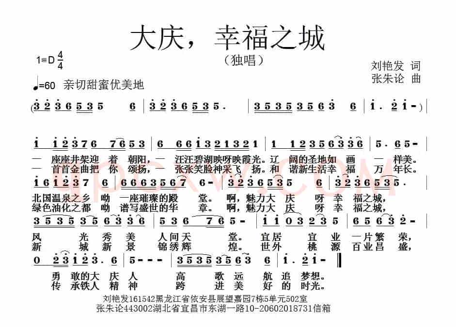 大庆，幸福之城