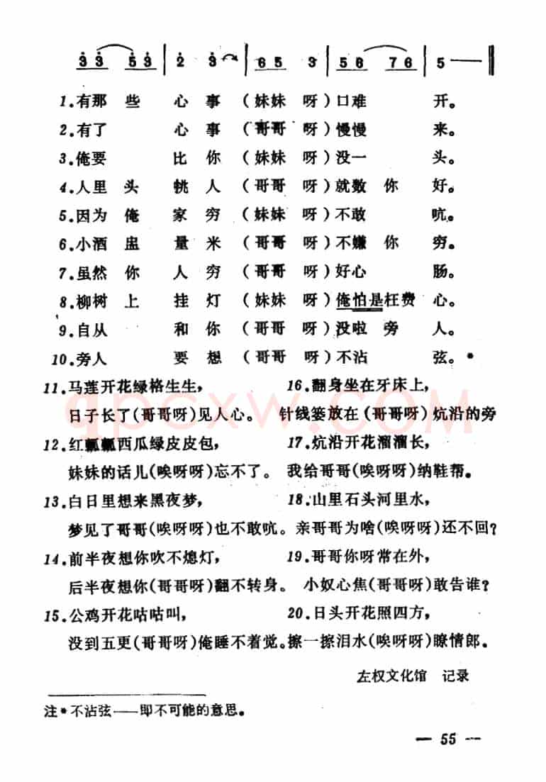 有了心思慢慢来（山西左权原生态民歌）