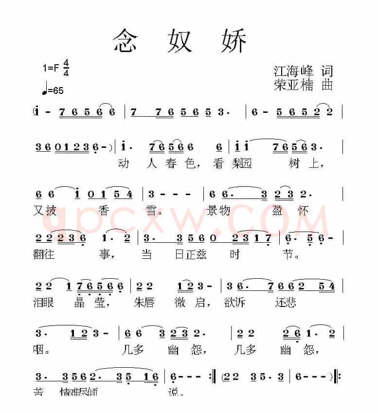 念奴娇（江海峰词 荣亚楠曲）