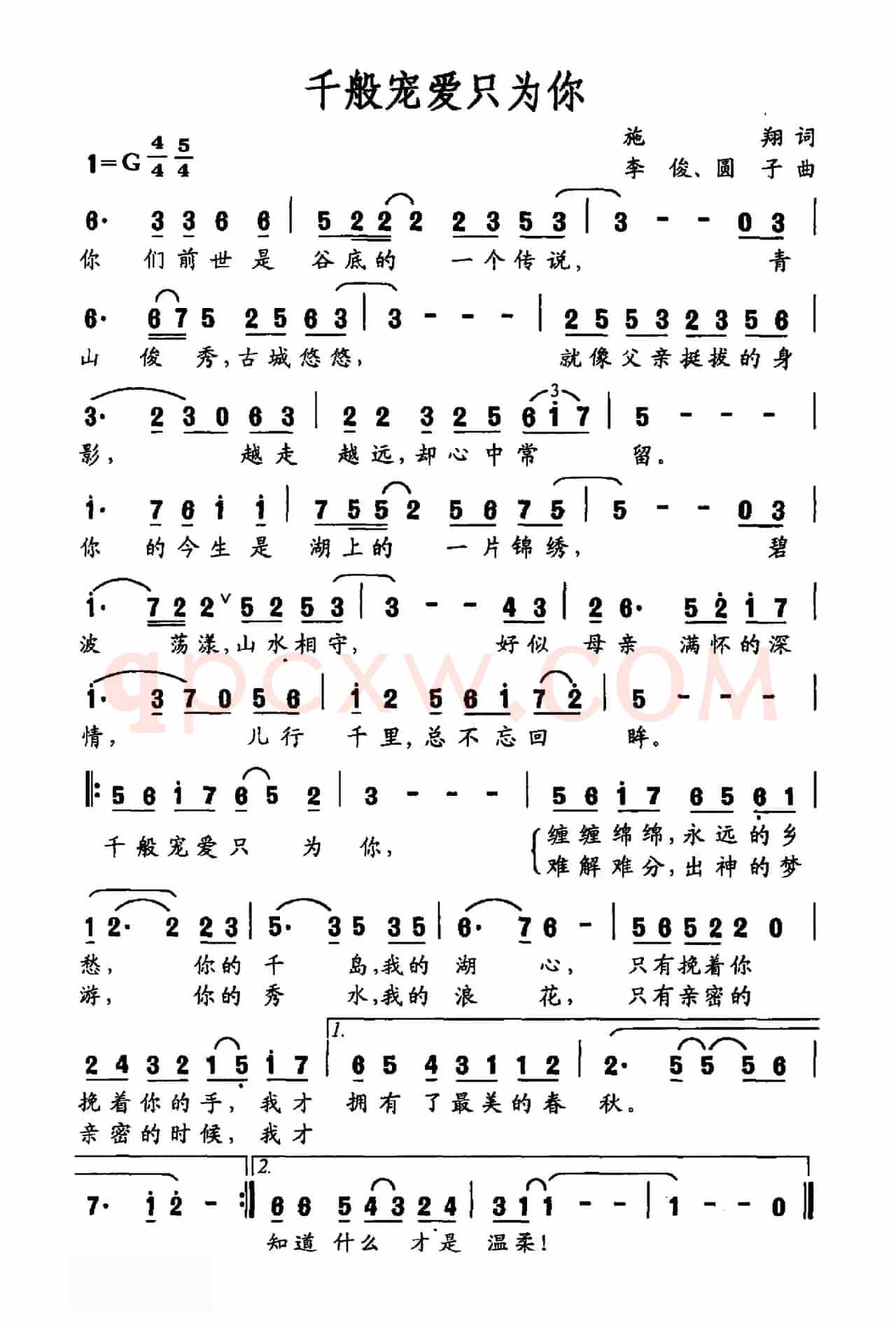 千般宠爱只为你（施翔词 李俊 圆子曲）