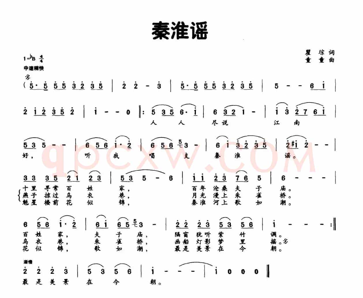 秦淮谣（瞿琮词 童童曲）
