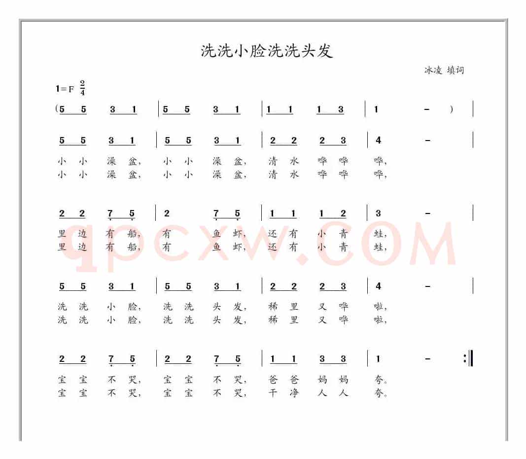 洗洗小脸洗洗头发(冰凌填词少儿歌曲)