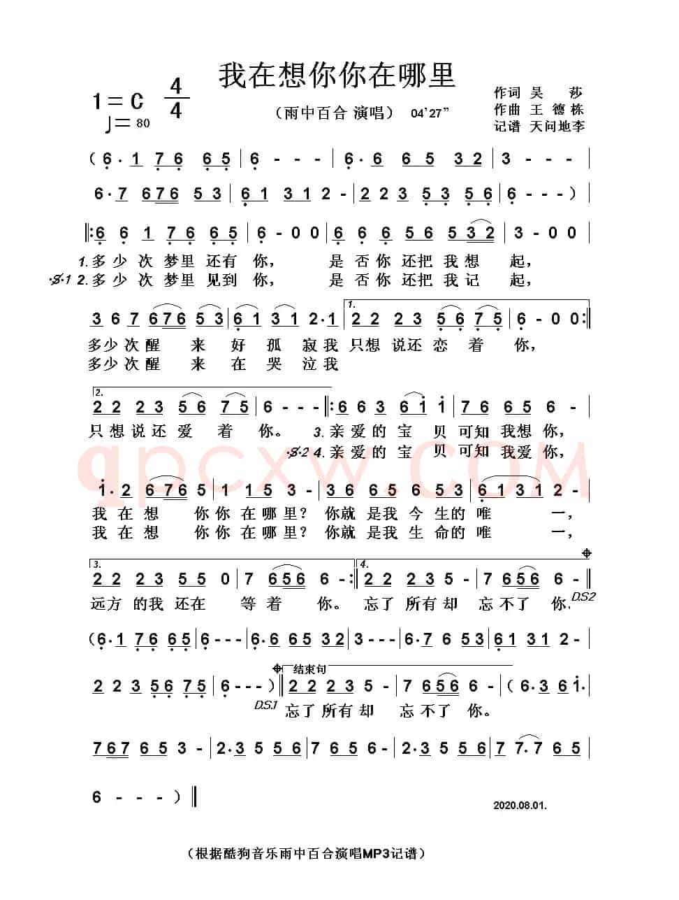 我在想你你在哪里