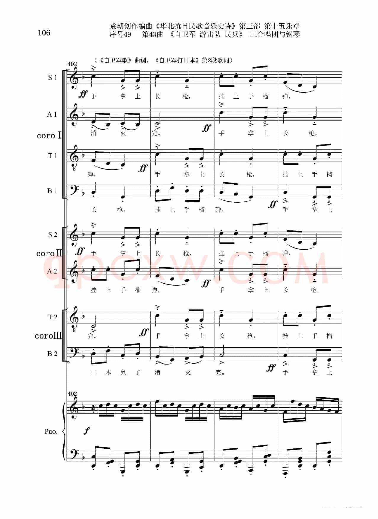 序号49第43曲《自卫军 游击队 民兵》三合唱团与钢琴