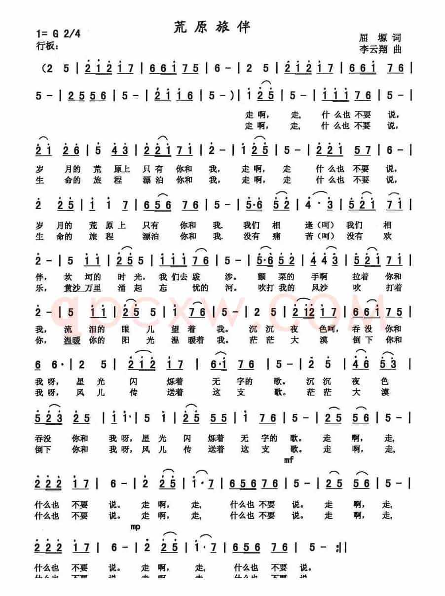 荒原旅伴（屈塬词 李云翔曲）