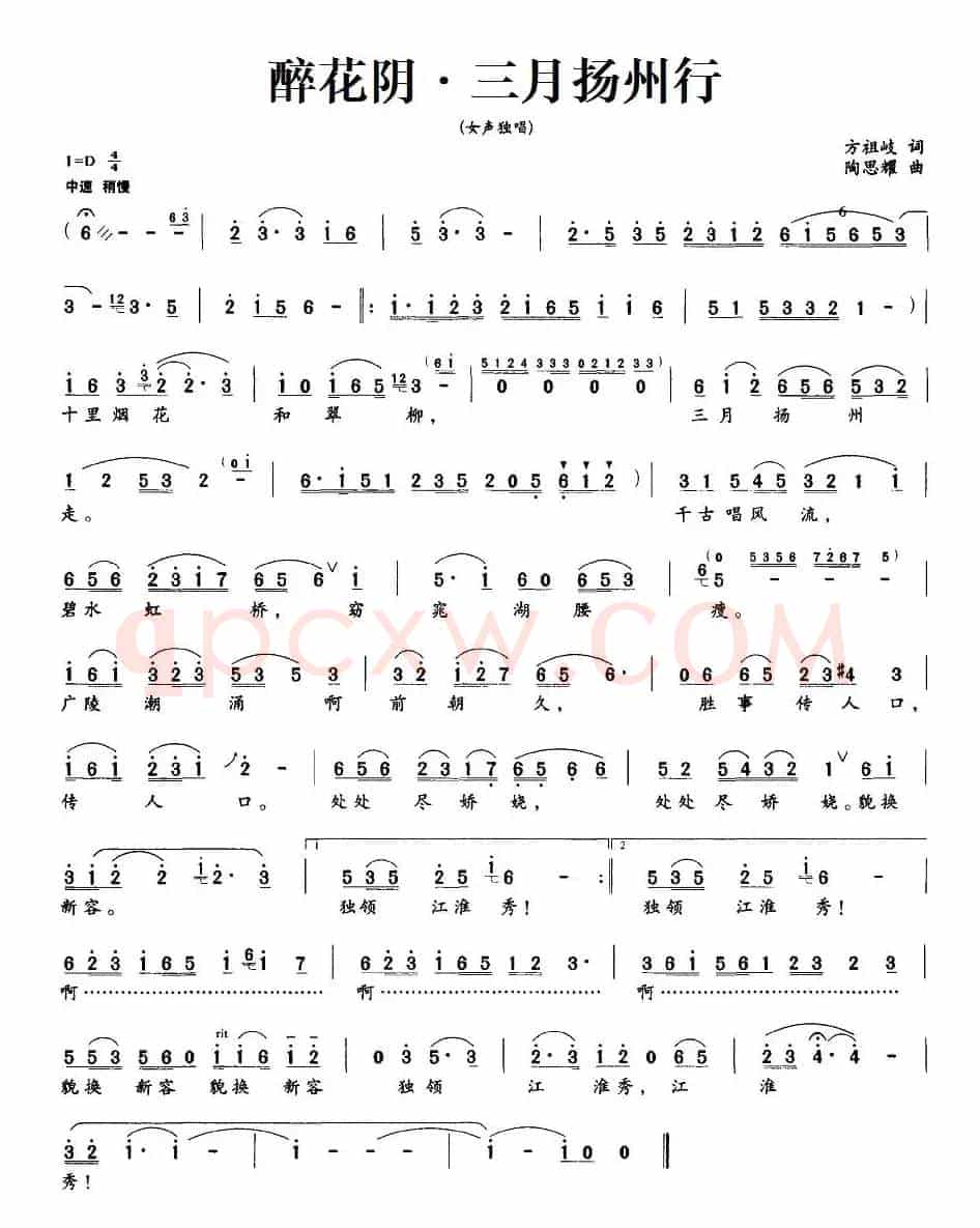 醉花阴·三月扬州行（方祖岐词 陶思耀曲）