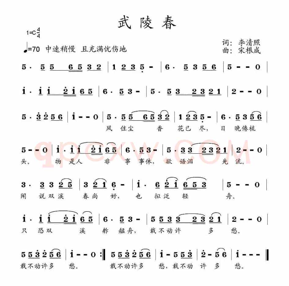 武陵春（[宋]李清照词 宋根成曲）