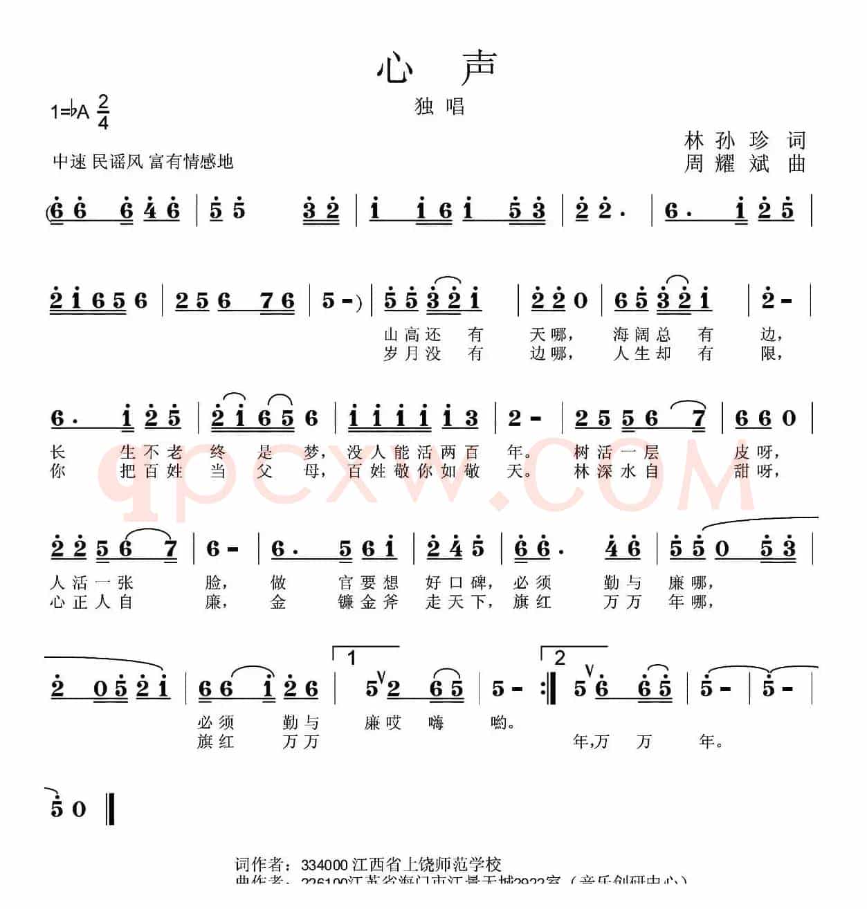 心声（林孙珍词 周耀斌曲）