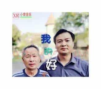 我的好父亲(王小荣曲唱)