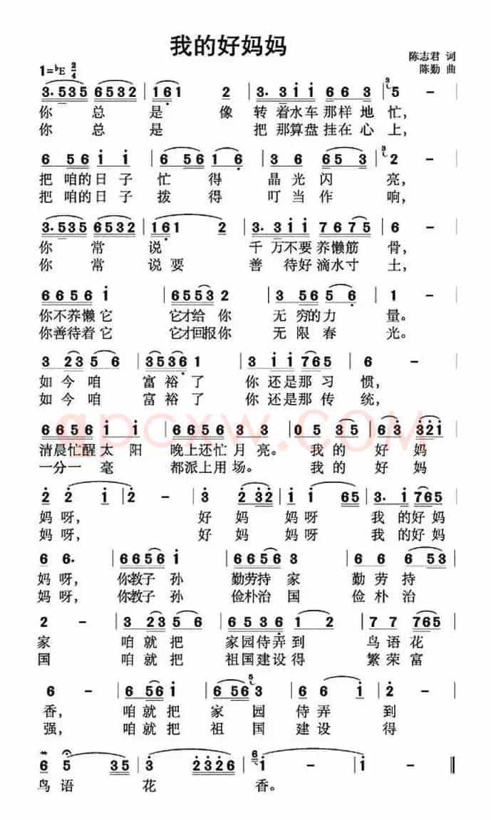 我的好妈妈（陈志君词 陈勤曲）