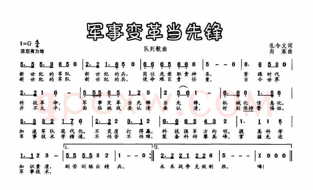 军事变革当先锋（又名：军事变革当先锋）