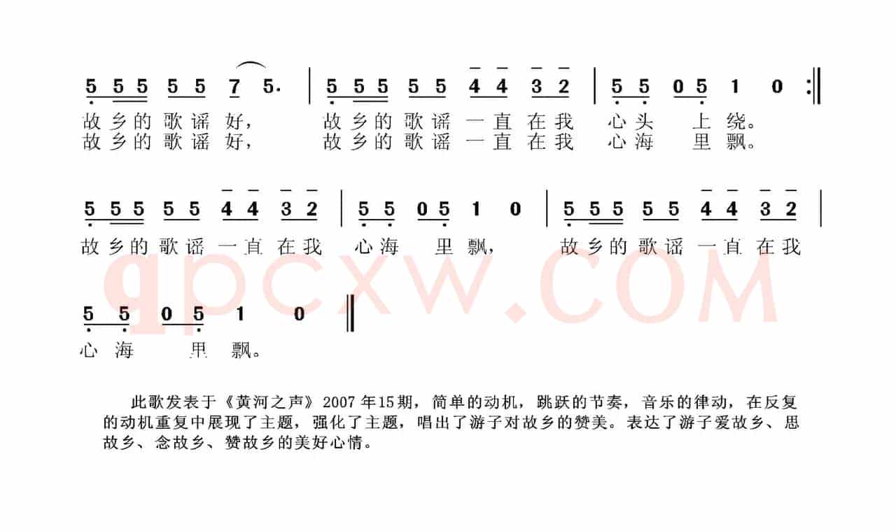 故乡的歌谣（张国良词 张国良曲）