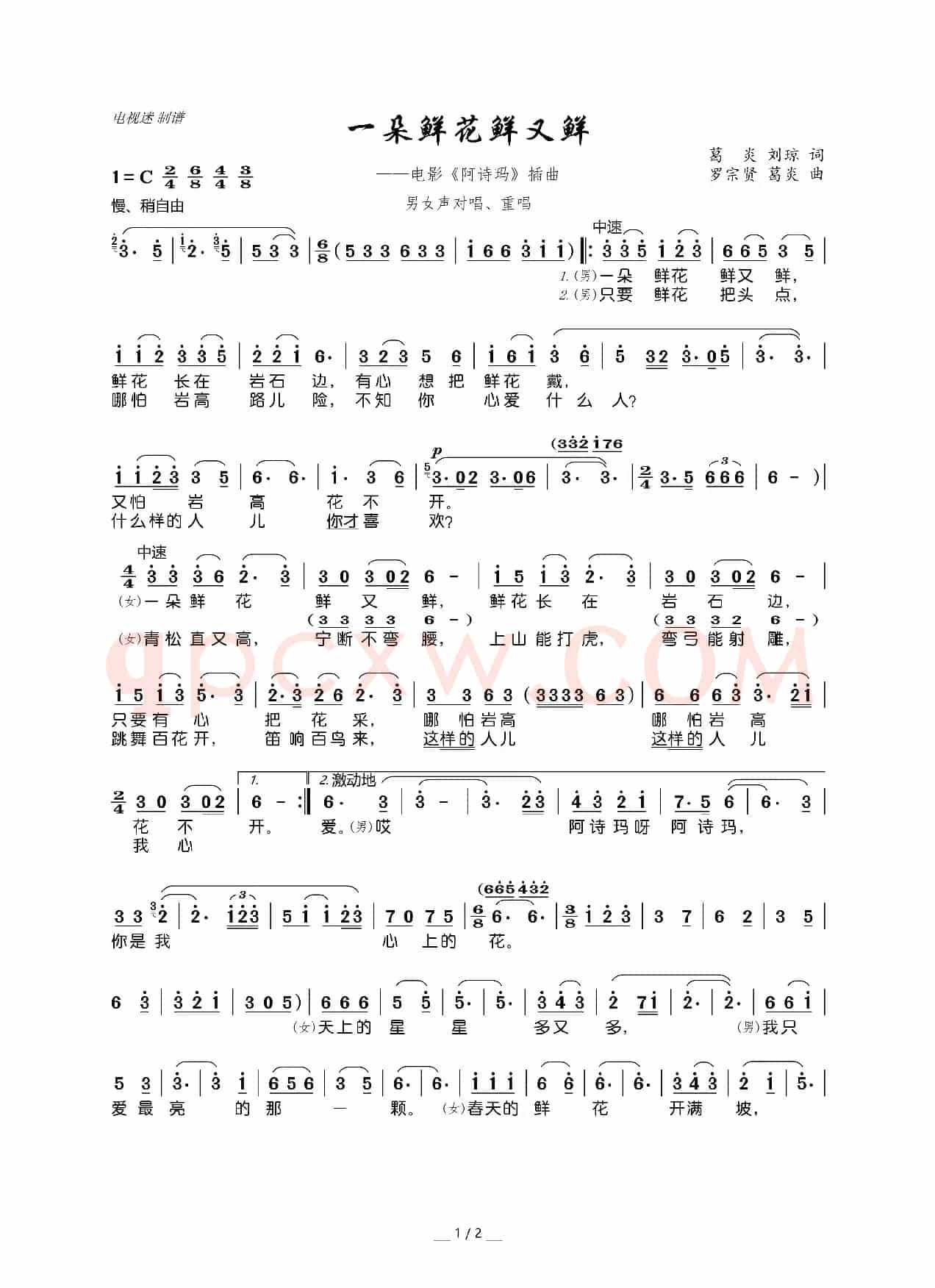 一朵鲜花鲜又鲜（电影《阿诗玛》插曲）