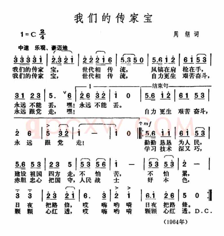 我们的传家宝