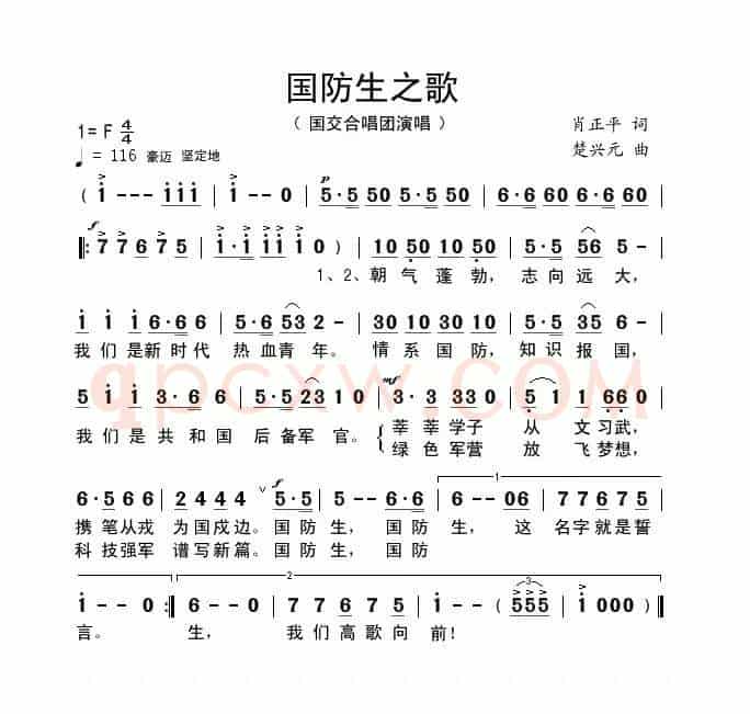 国防生之歌