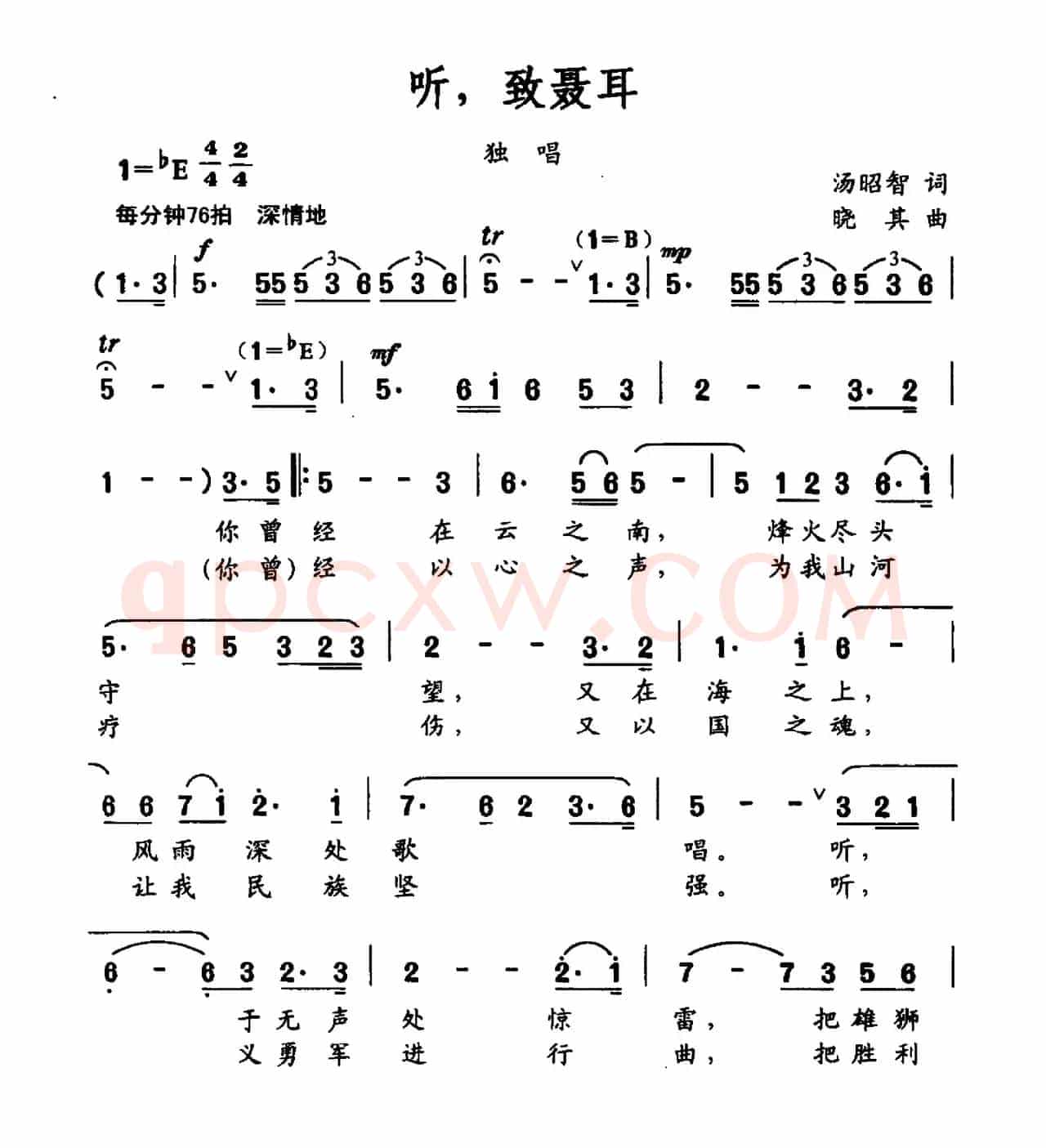 听，致聂耳