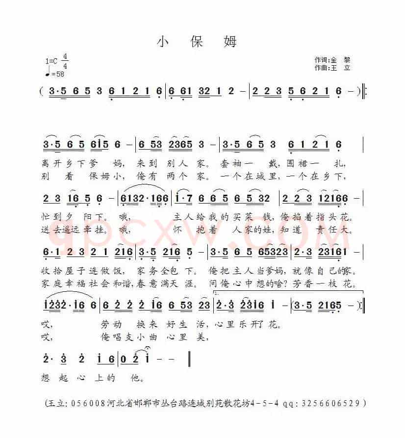 小保姆（金黎词 王立曲）