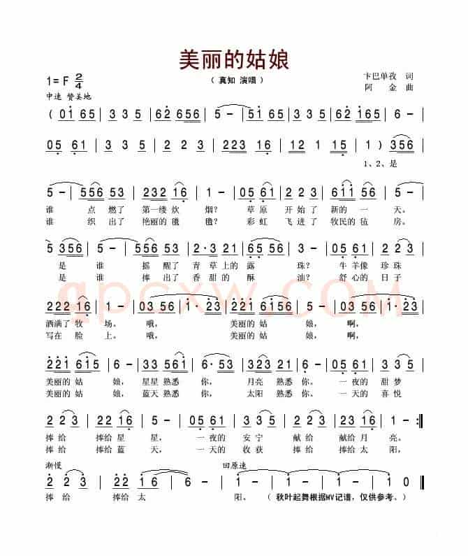 美丽的姑娘（卞巴单牧词 阿金曲）