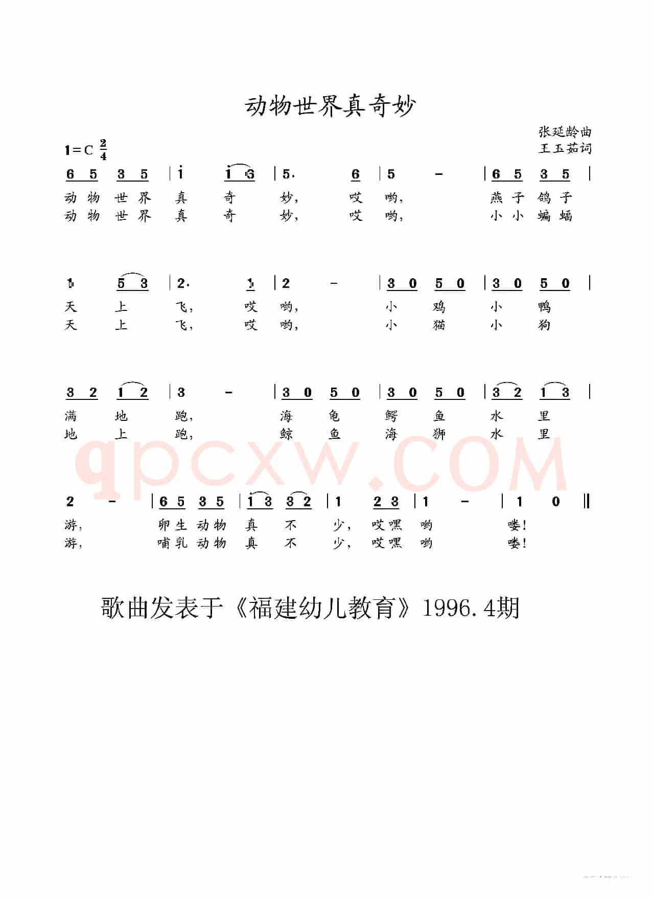 动物世界真奇妙（幼儿歌曲）