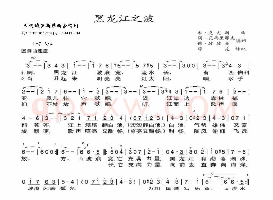 黑龙江之波АМУРСКИЕ ВОЛНЫ（中俄简谱）