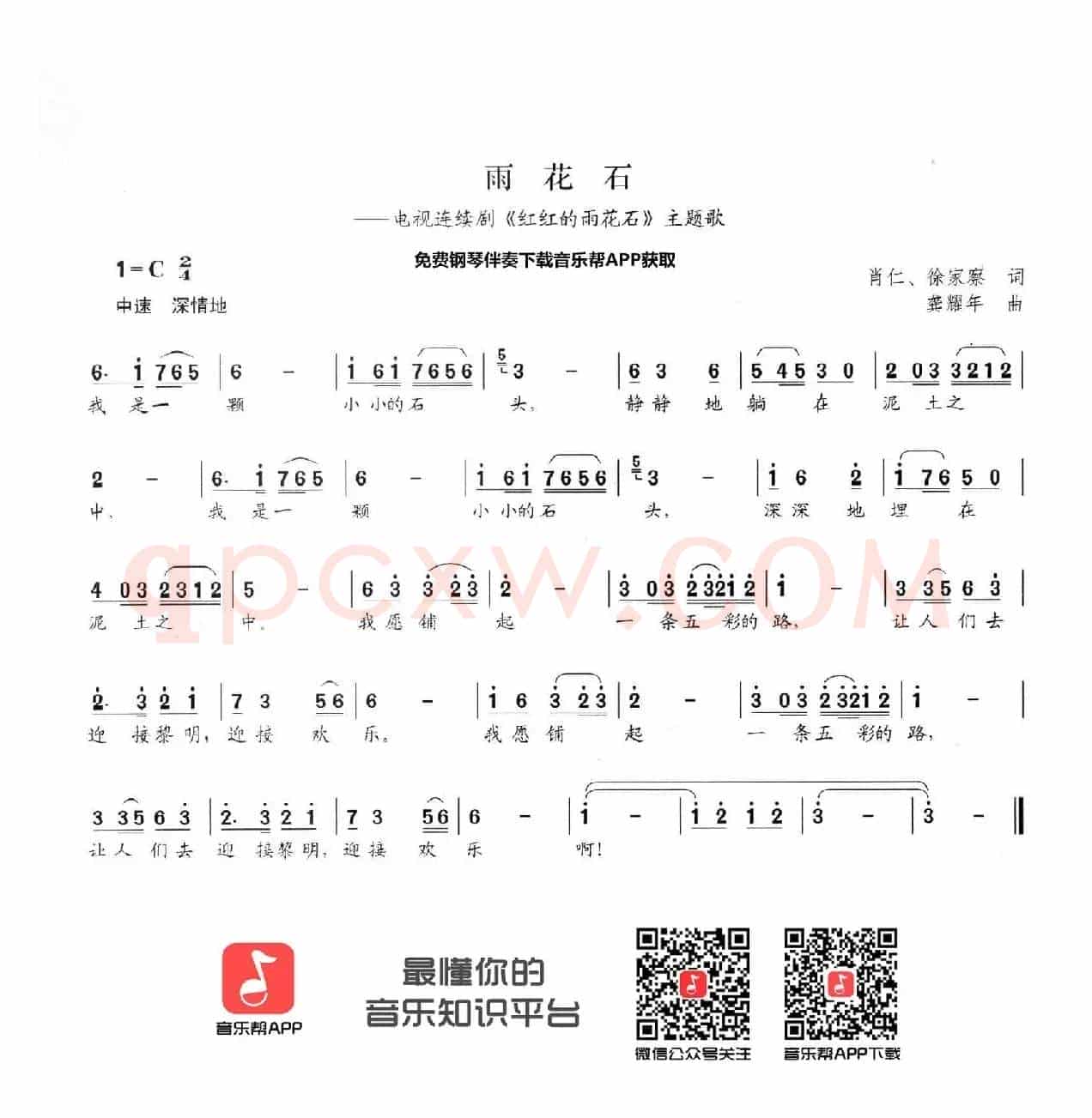 雨花石（肖仁 徐家察词 龚耀年曲）