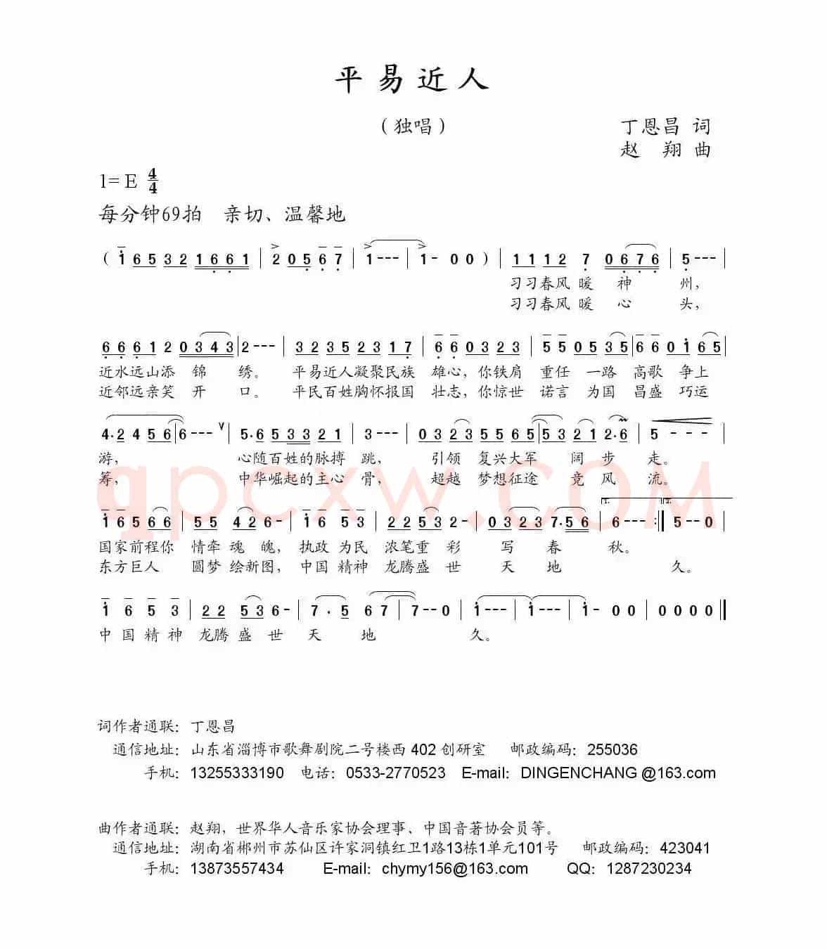 你平易近人（丁恩昌词 赵翔曲）