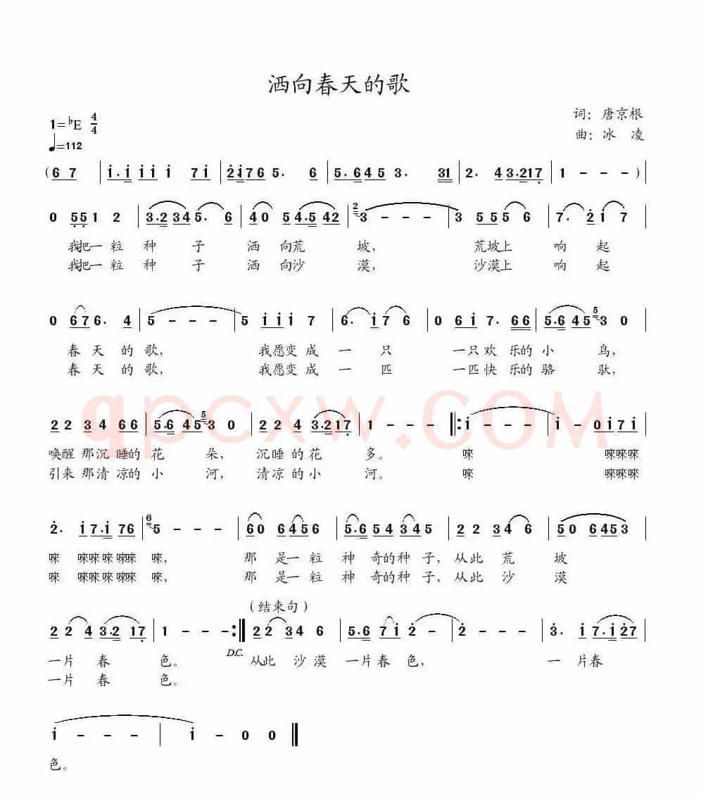 洒向春天的歌（唐京根词 冰凌曲）