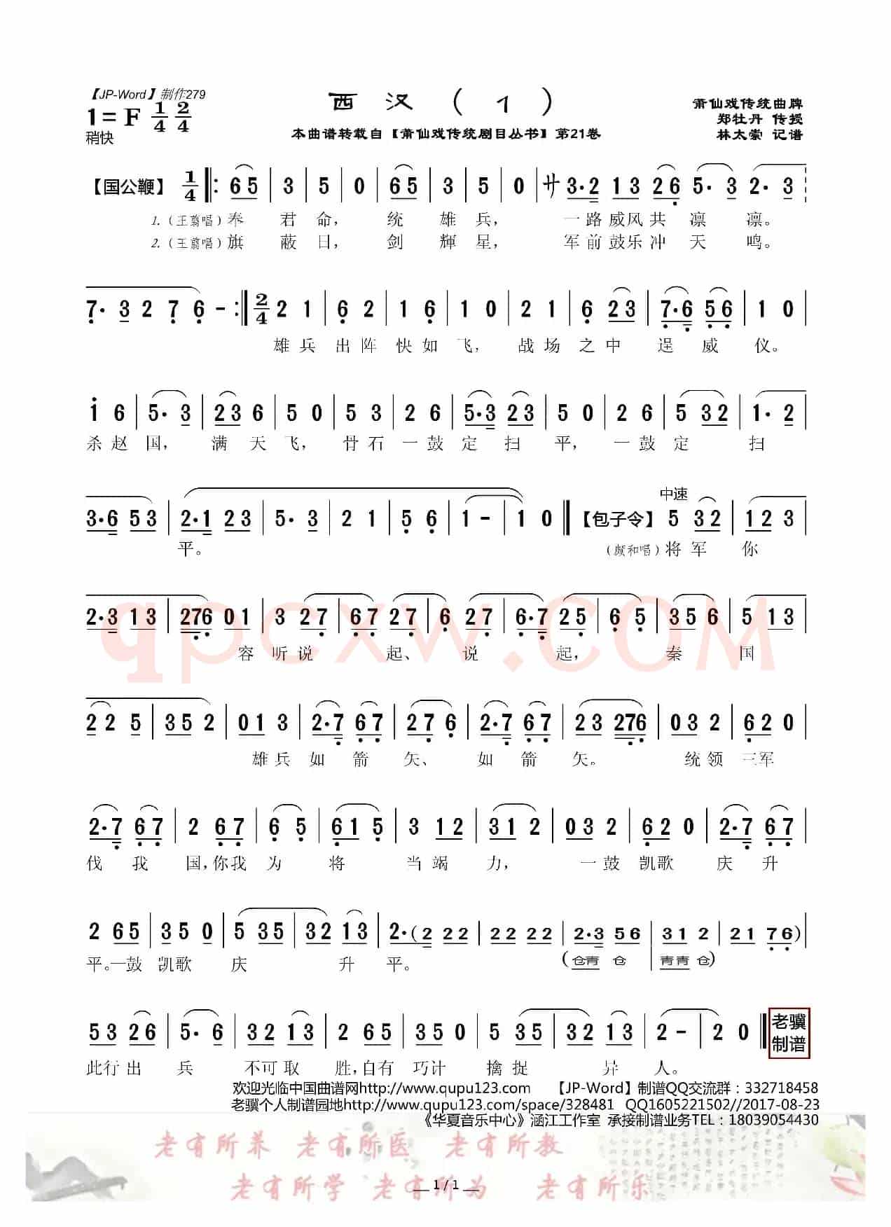 [莆仙戏]西汉（1）