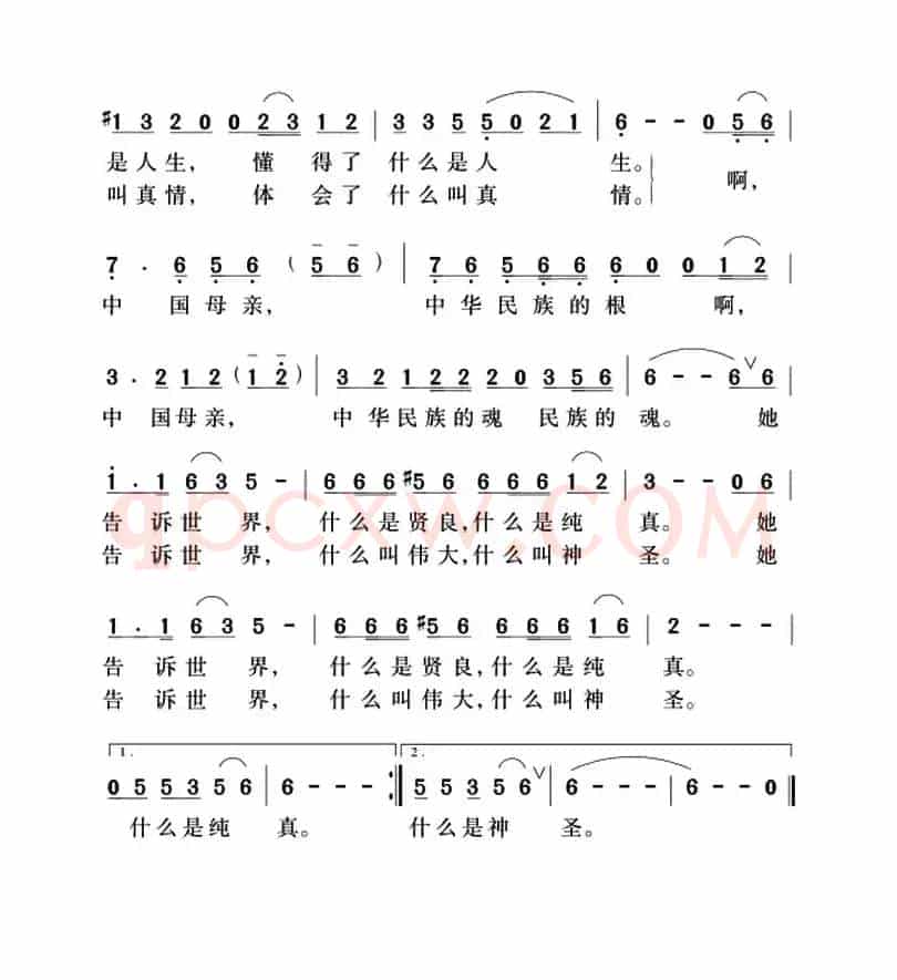 中国母亲（杨成春 吴凯词 吴凯曲）