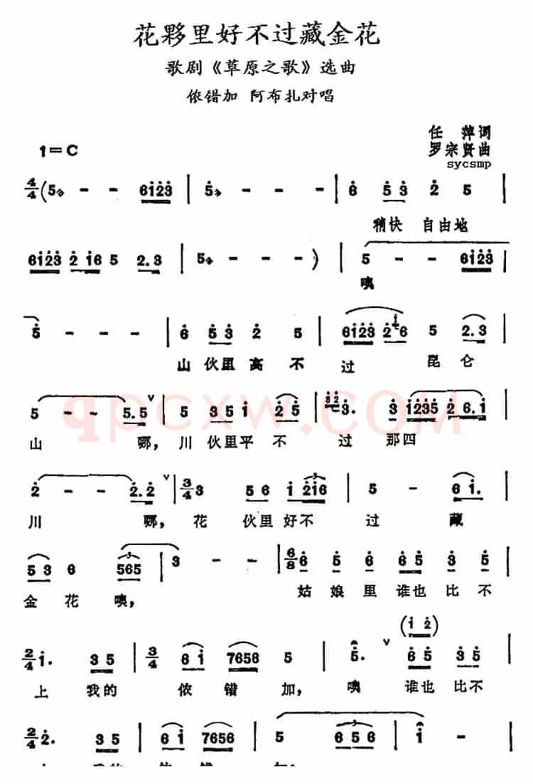 花夥里好不过藏金花（歌剧《草原之歌》选曲）