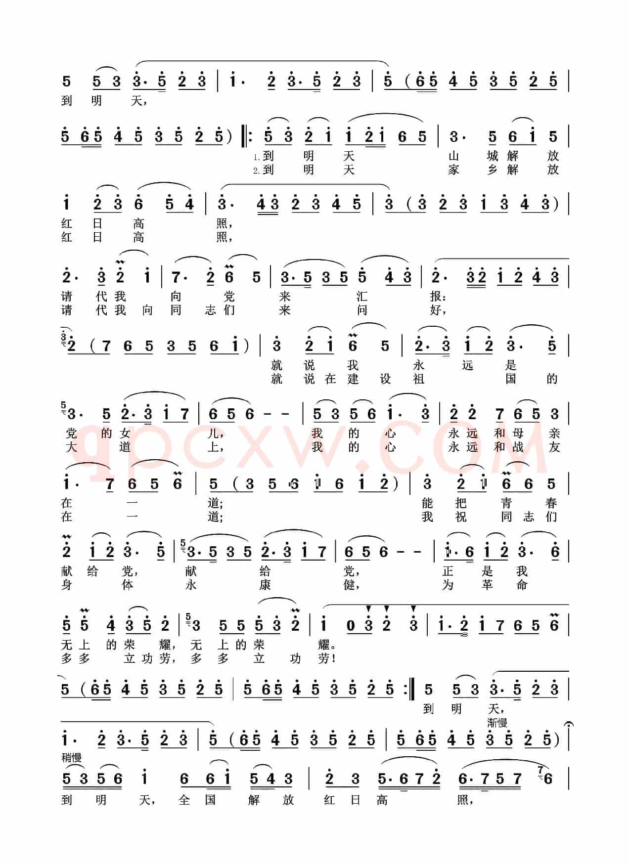 五洲人民齐欢笑（歌剧《江姐》选曲）