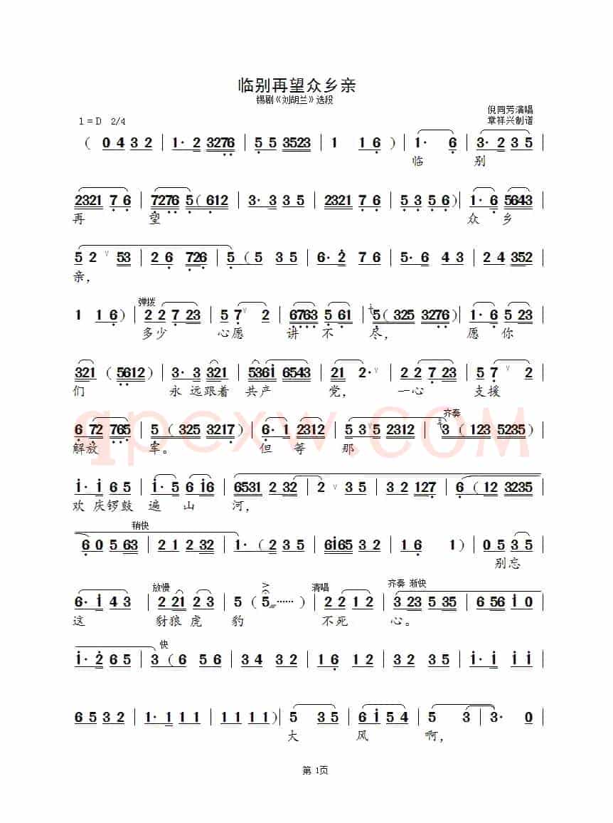 临别再望众乡亲（锡剧《刘胡兰》选段）