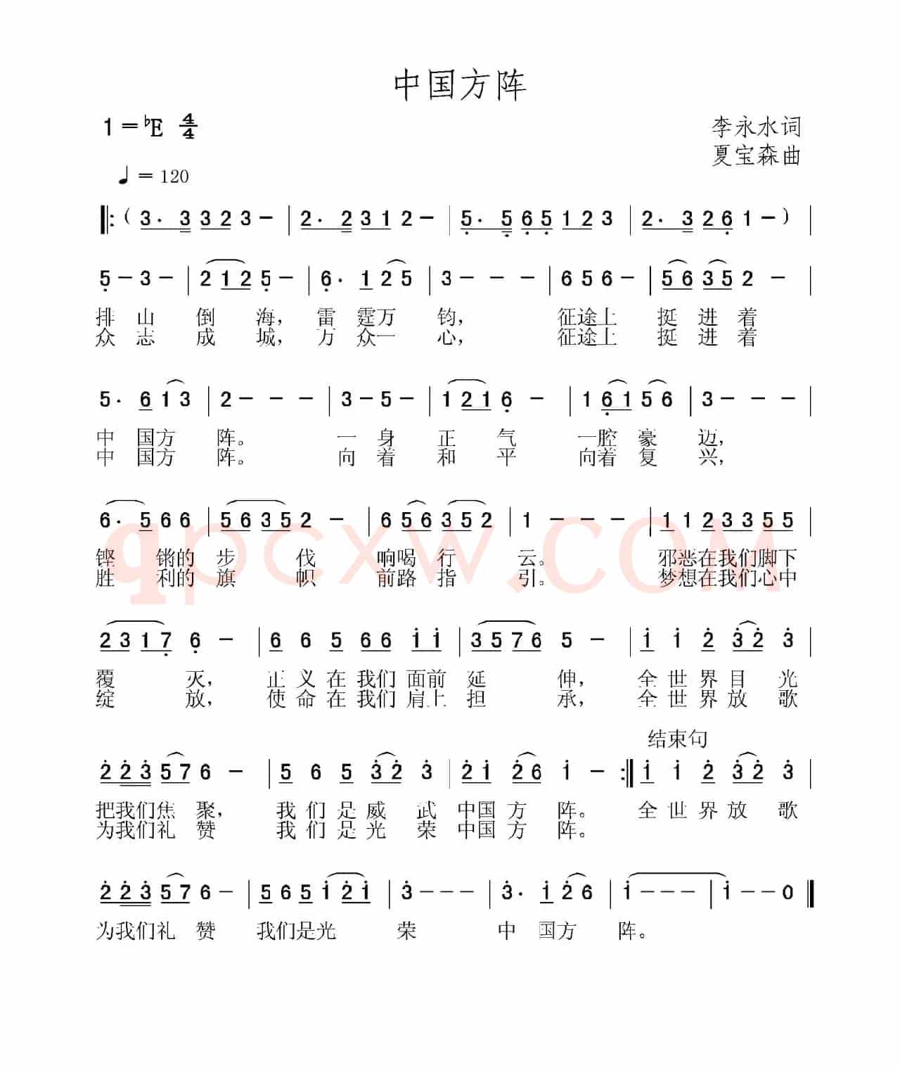 中国方阵