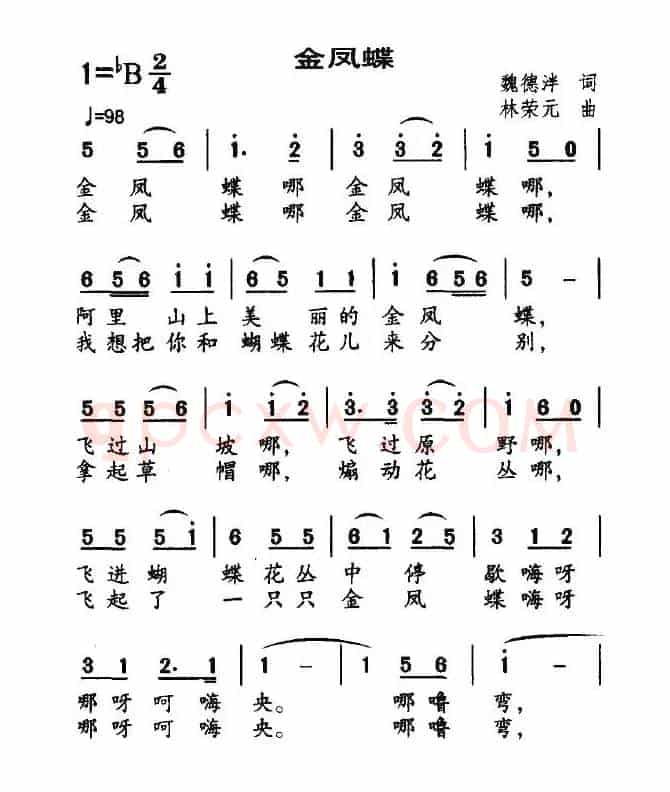 金凤蝶（魏德泮词 林荣元曲）