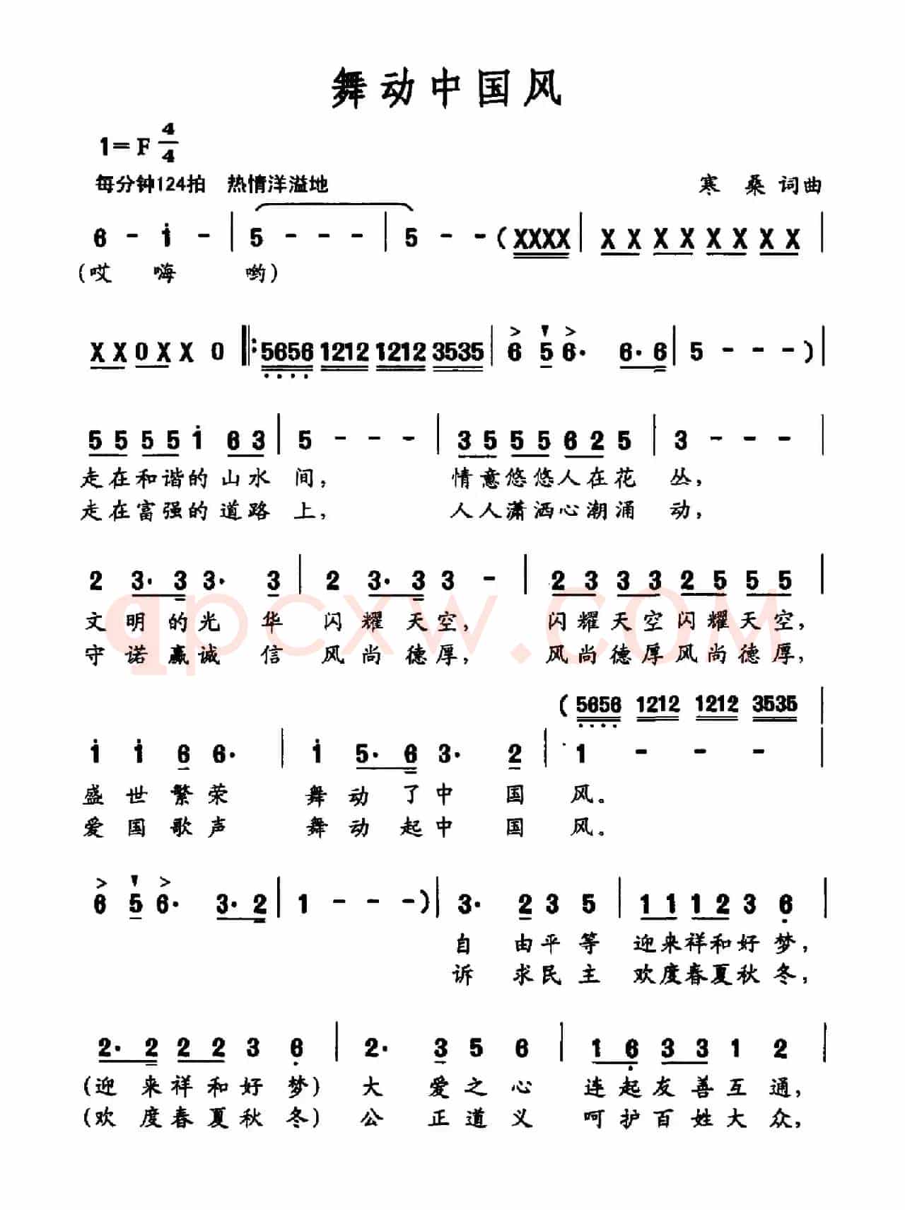 舞动中国风
