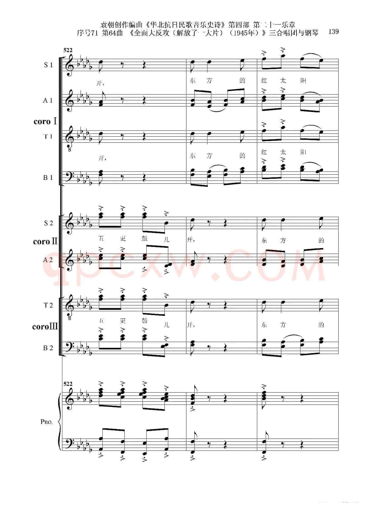 序号71第64曲《全面大反攻(解放了一大片)(1945年)》三合唱团与钢琴