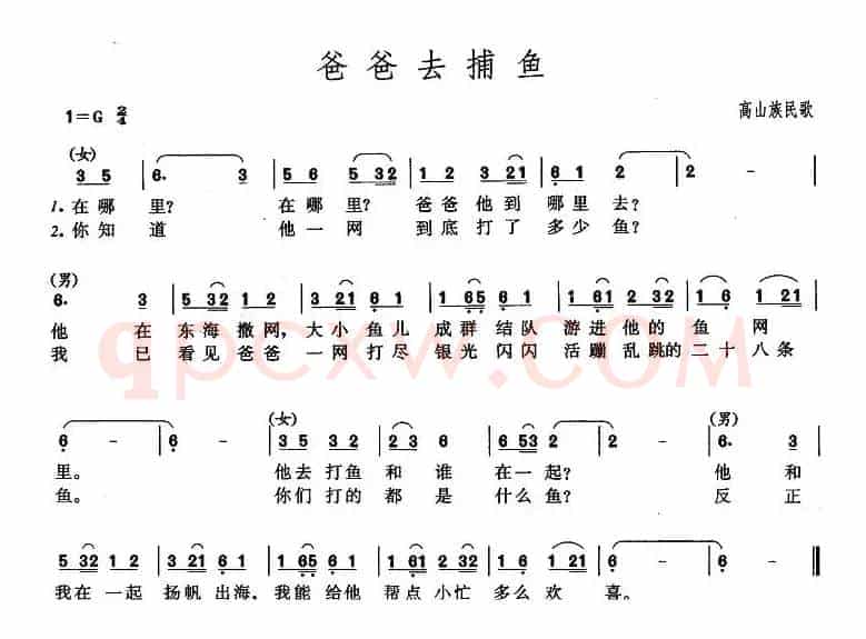 爸爸去捕鱼