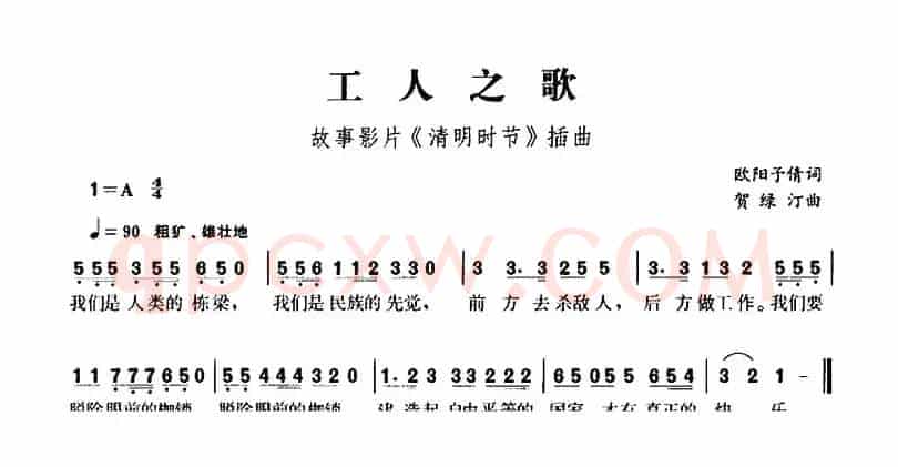 工人之歌（故事影片《清明时节》插曲）