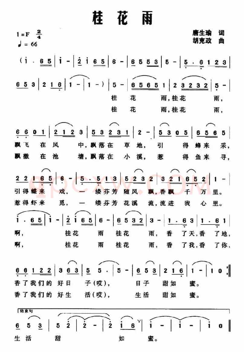 桂花雨（唐生瑜词 胡克政曲）