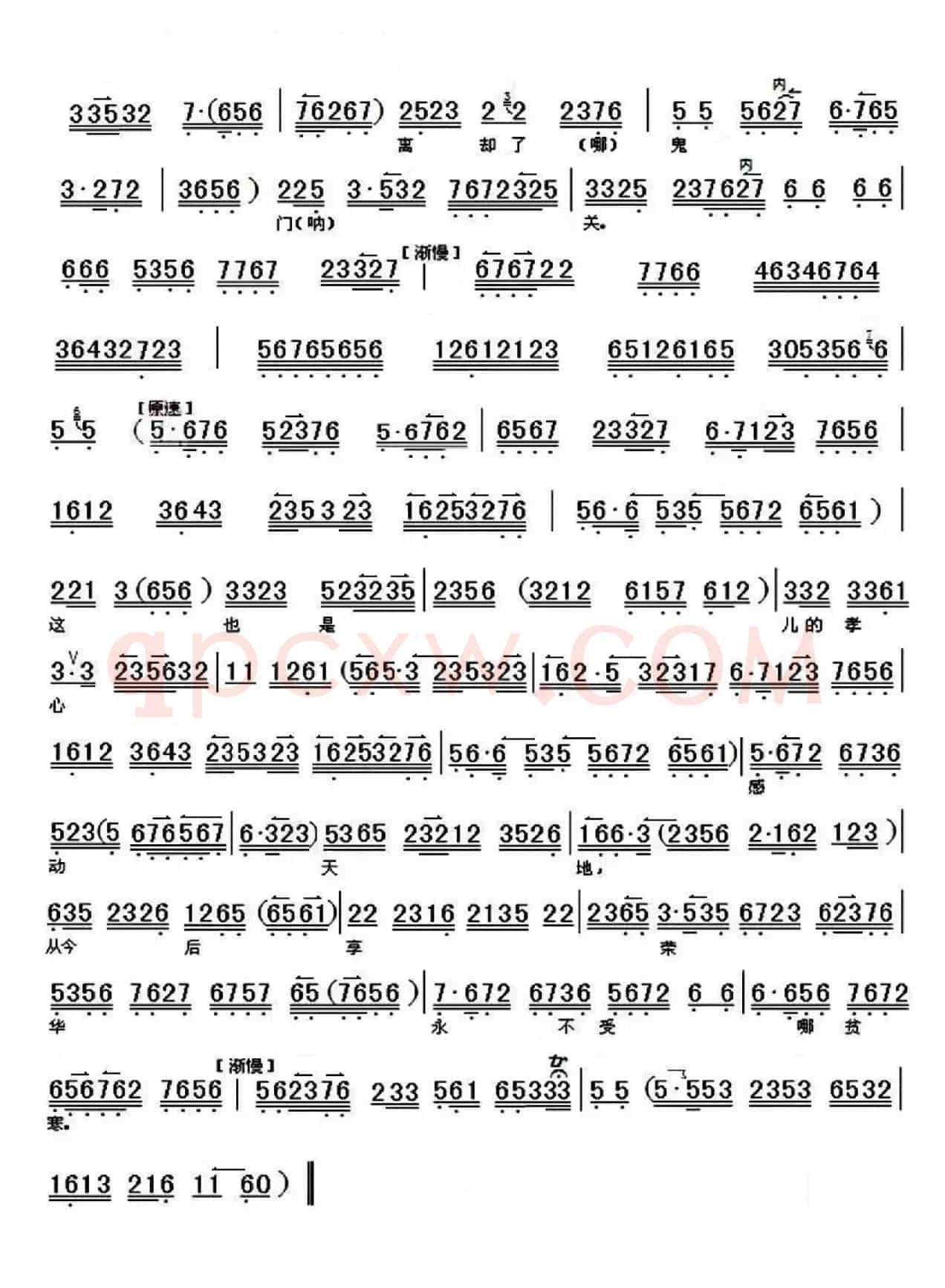 京剧《钓金龟》老天爷睁开了三分眼（京胡伴奏谱）