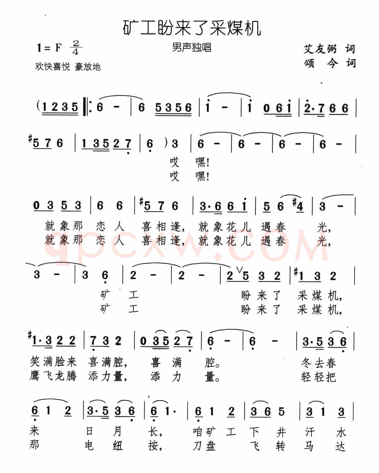 矿工盼来了采煤机