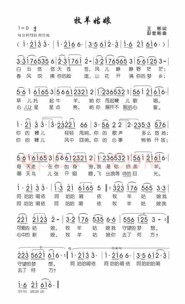 牧羊姑娘（王彬词 彭世彬曲）